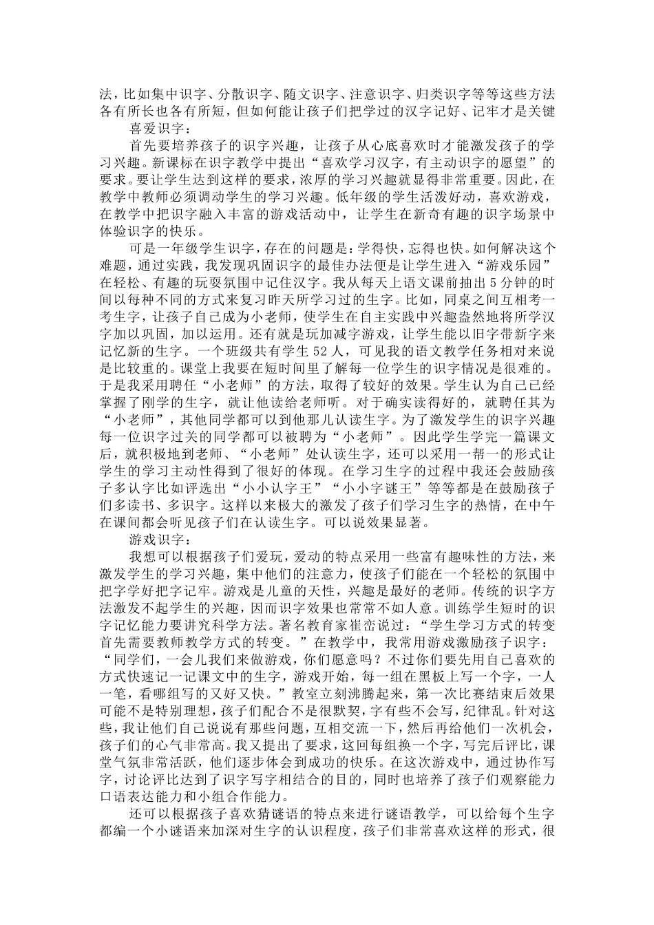 低年级识字教学的几点做法_第3页