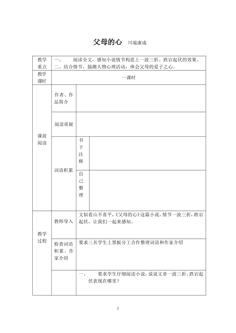 父母的心川端康成_第1页