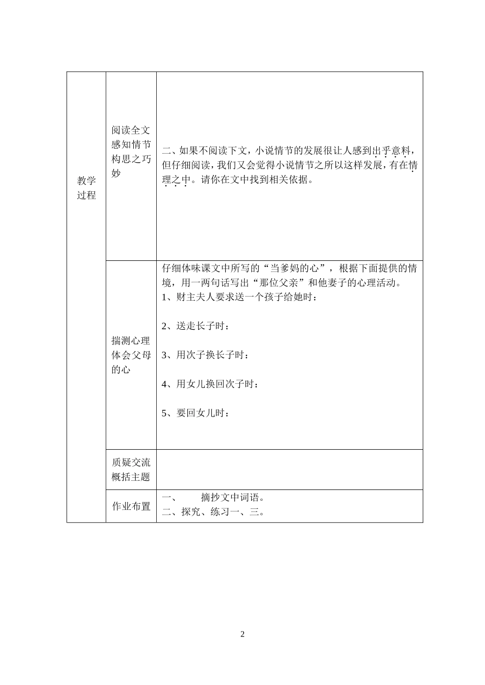 父母的心川端康成_第2页