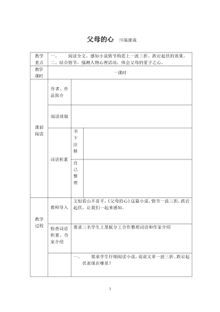 父母的心川端康成