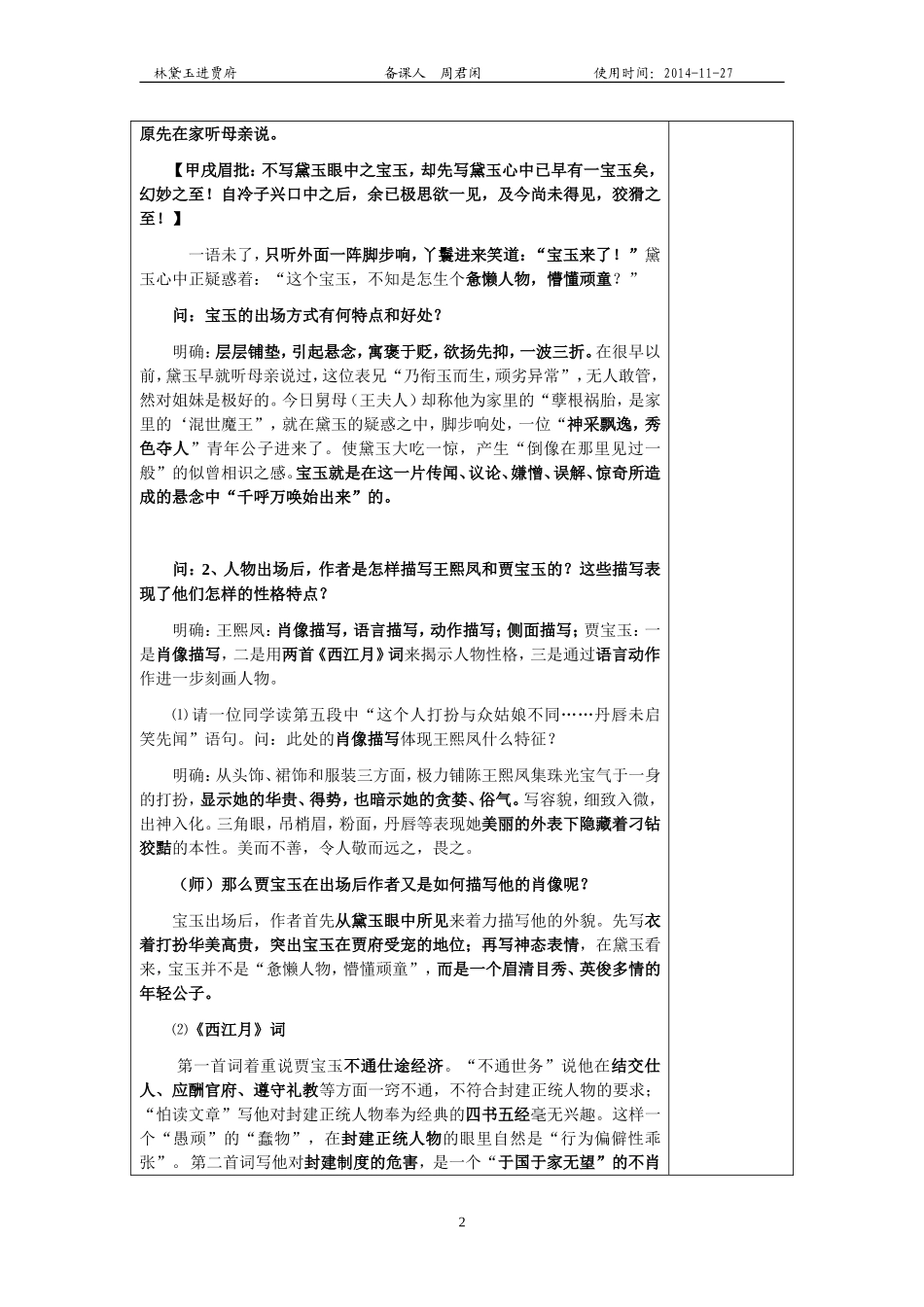 林黛玉进贾府教学设计_第2页