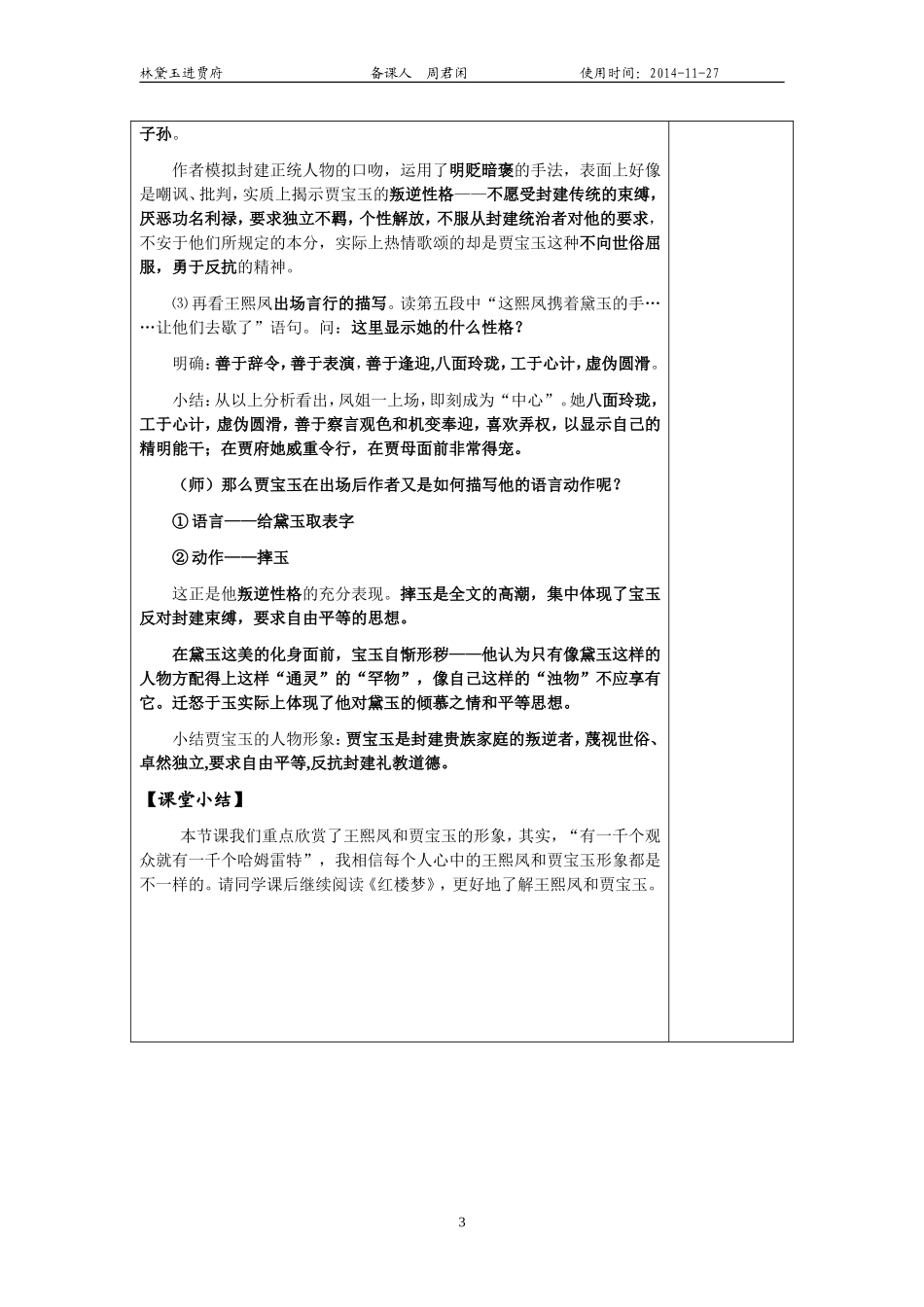 林黛玉进贾府教学设计_第3页