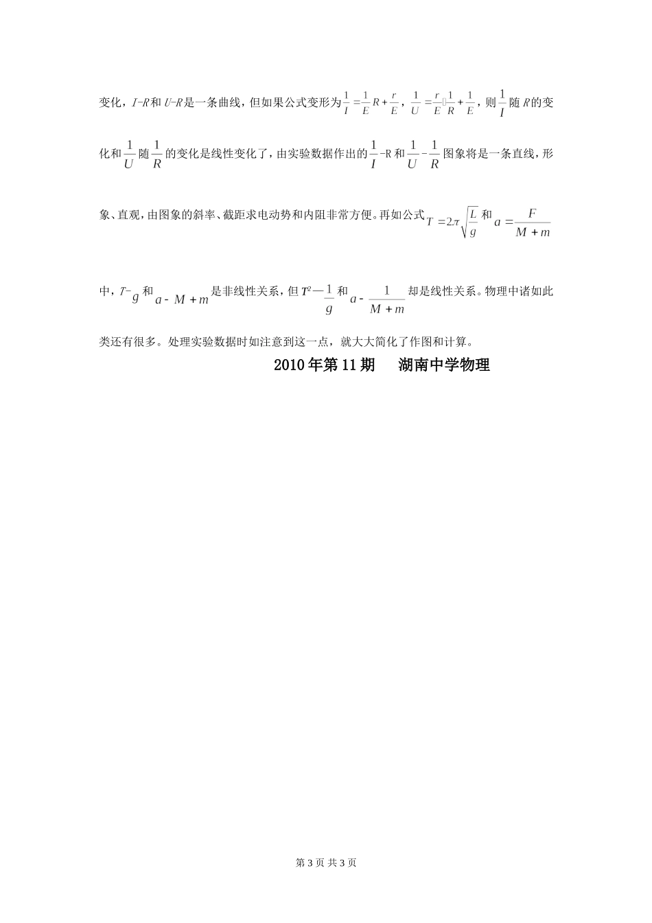 例谈非线性物理问题的解决方法_第3页