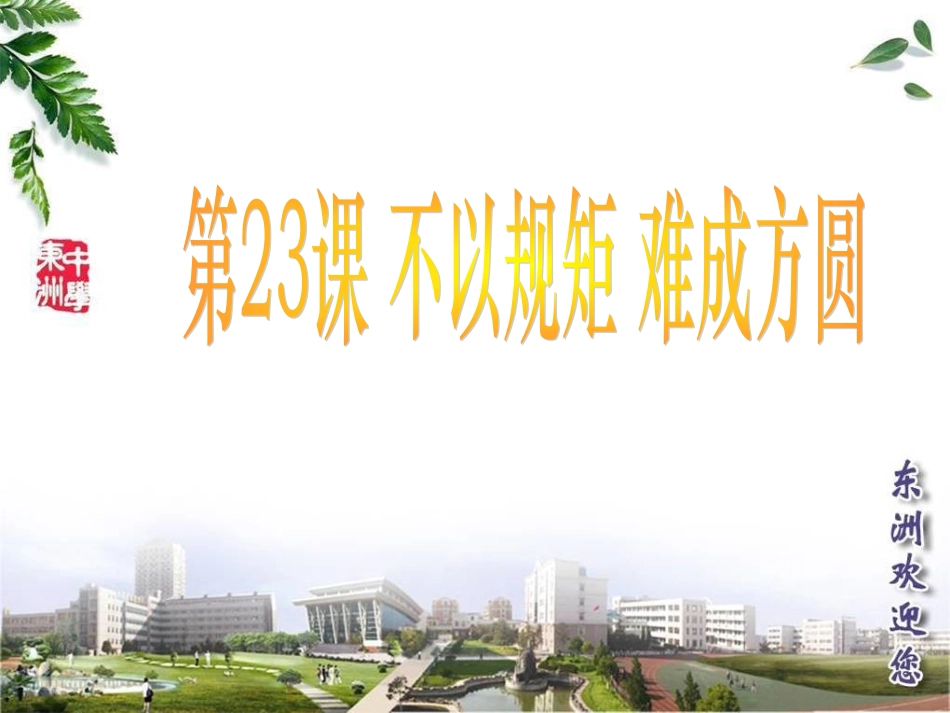 维护社会公共秩序(新）_第1页