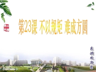 维护社会公共秩序(新）