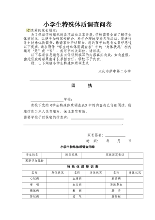 特殊体质调查问卷