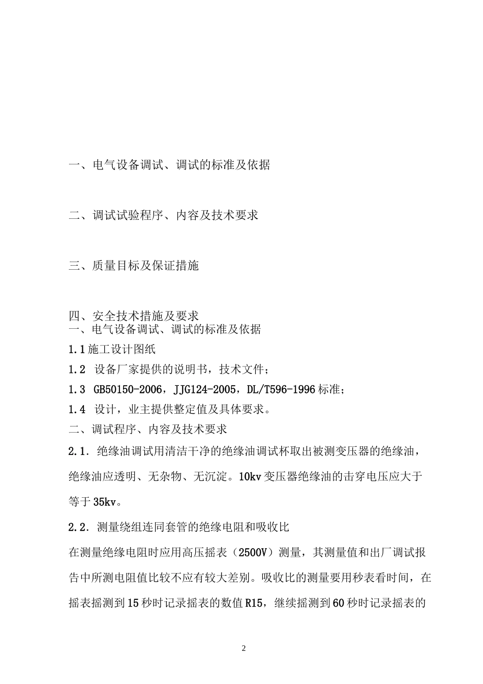 变压器调试方案_第2页