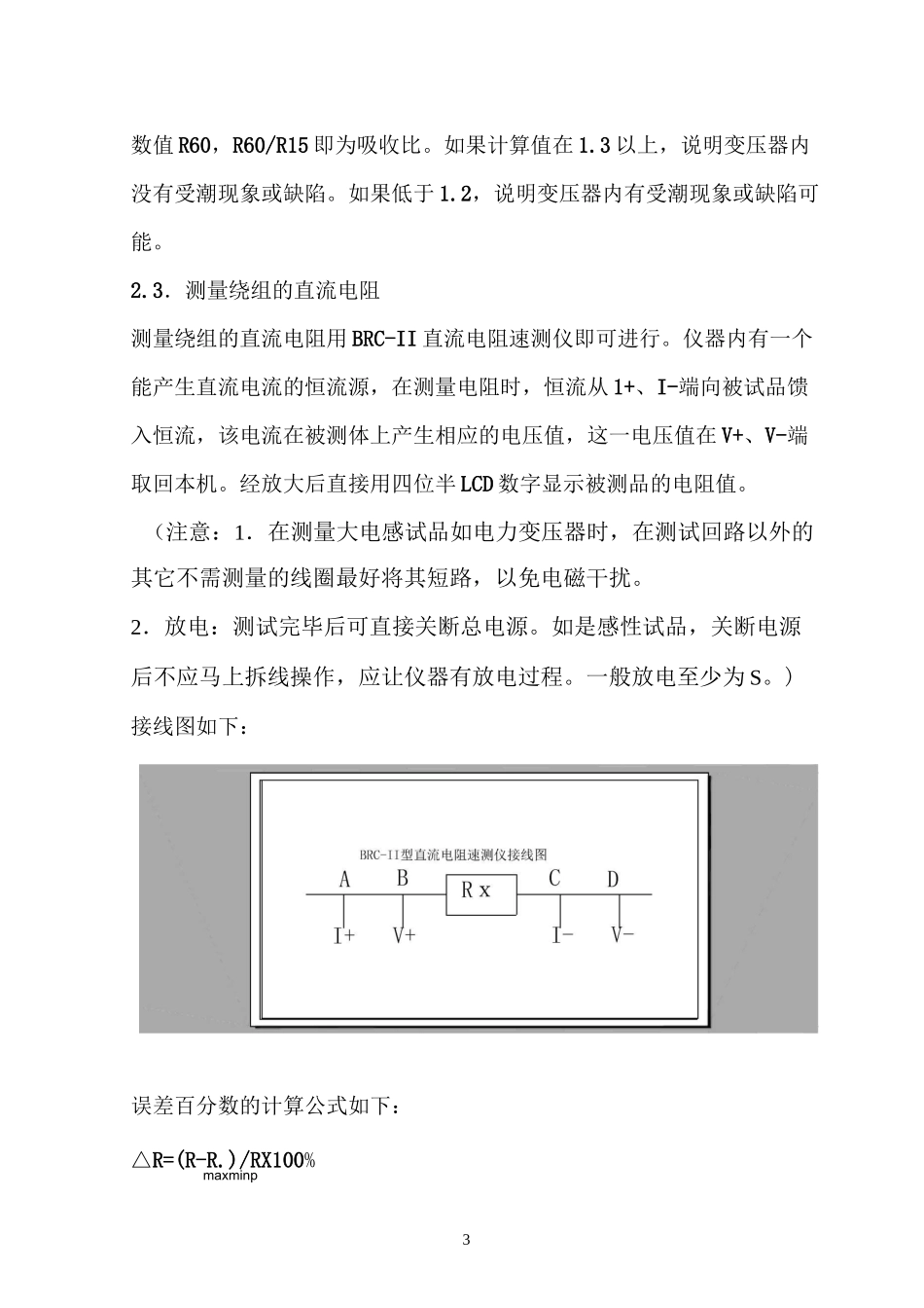变压器调试方案_第3页