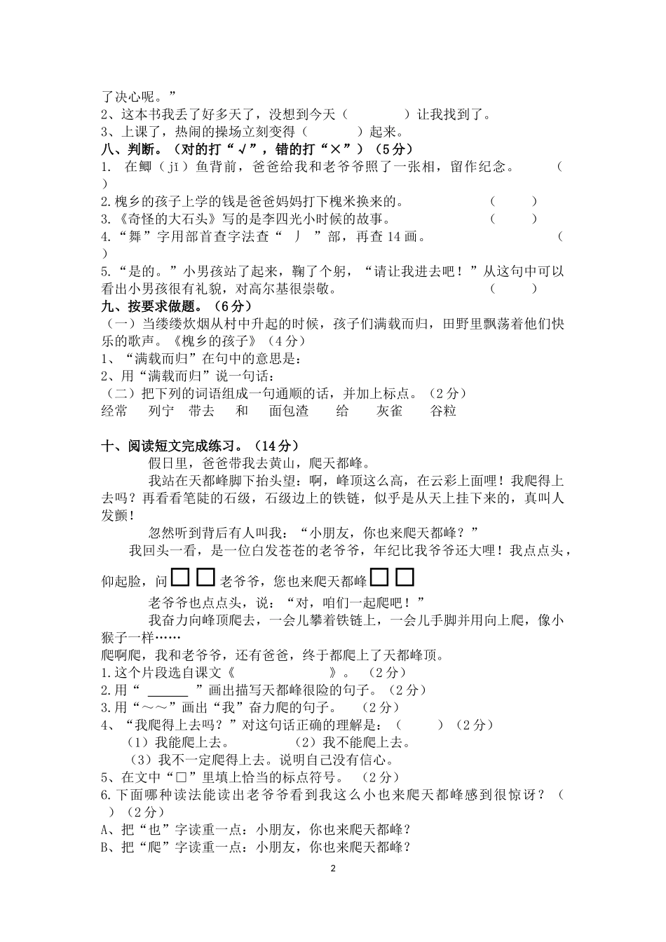 三年级语文第一学月测试题_第2页