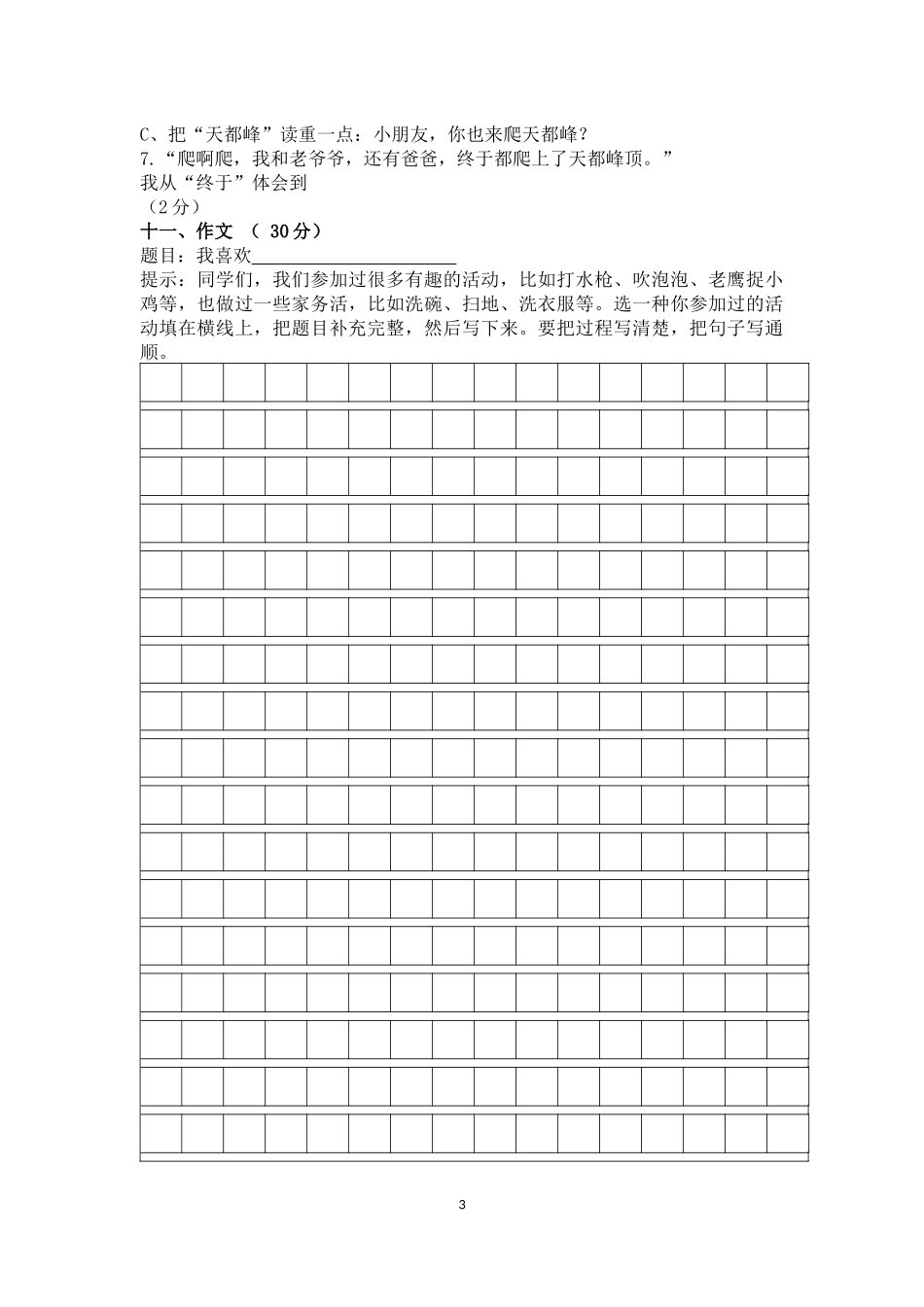 三年级语文第一学月测试题_第3页