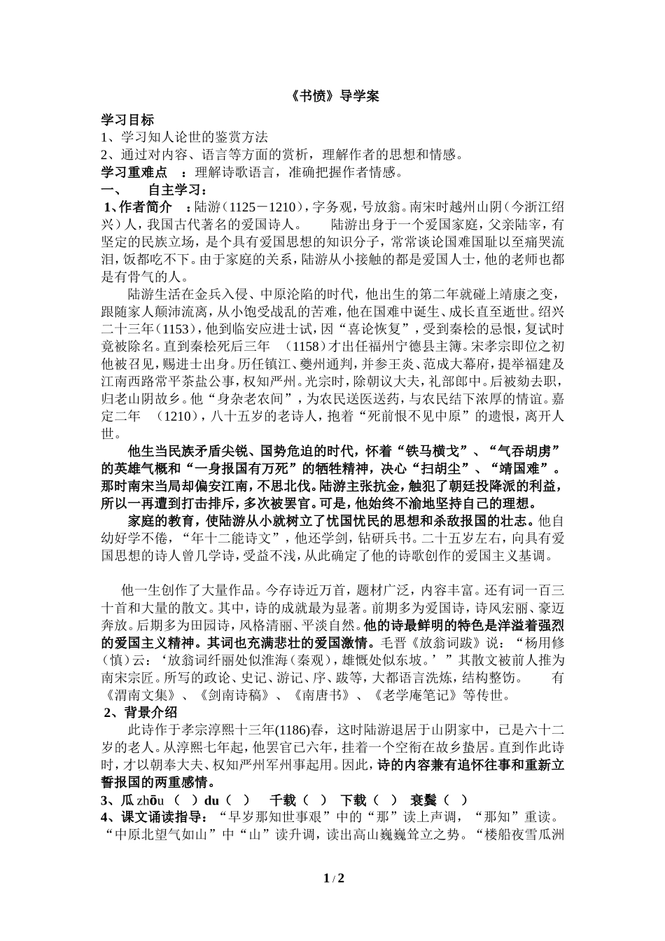 《书愤》导学案学生版_第1页