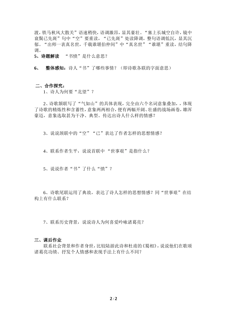 《书愤》导学案学生版_第2页