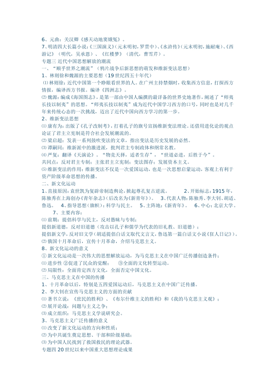 高中历史会考必修三知识点总结_第3页