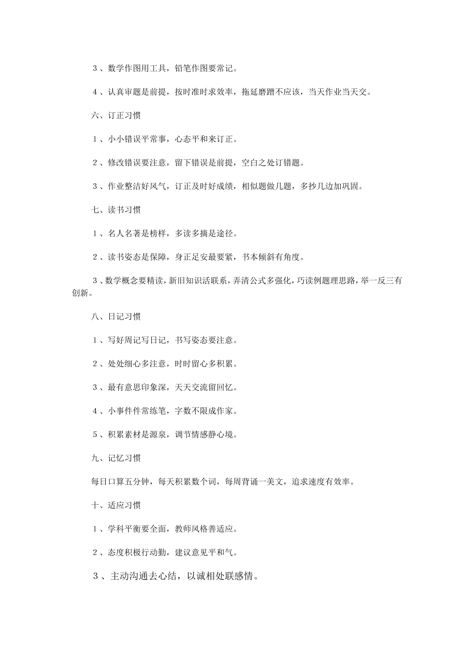 小学阶段要培养的十项好习惯_第2页