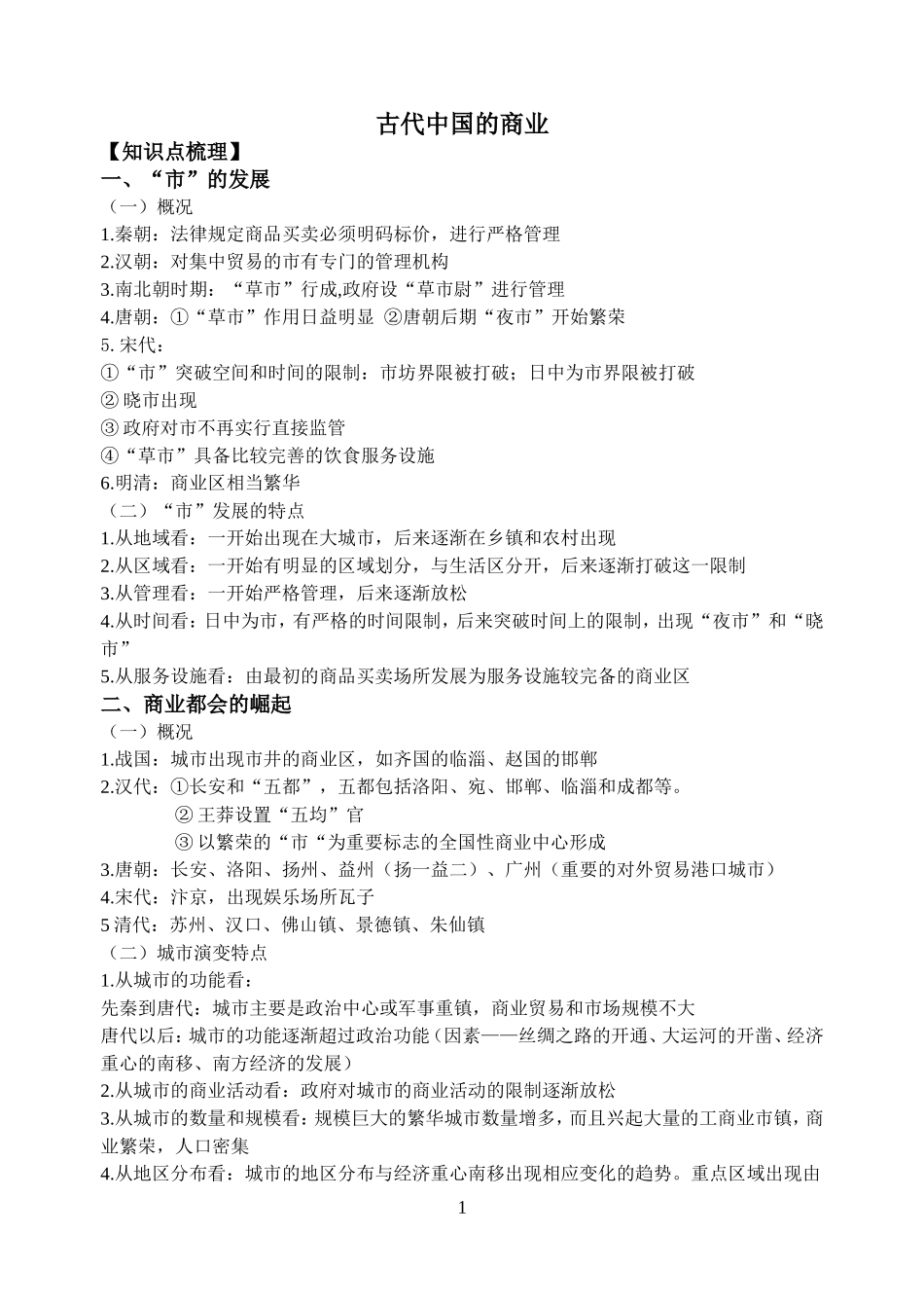 古代中国的商业_第1页