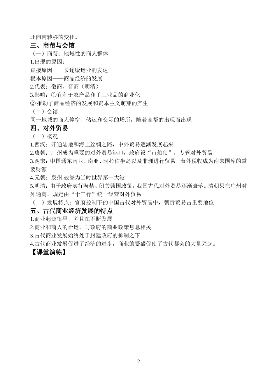 古代中国的商业_第2页