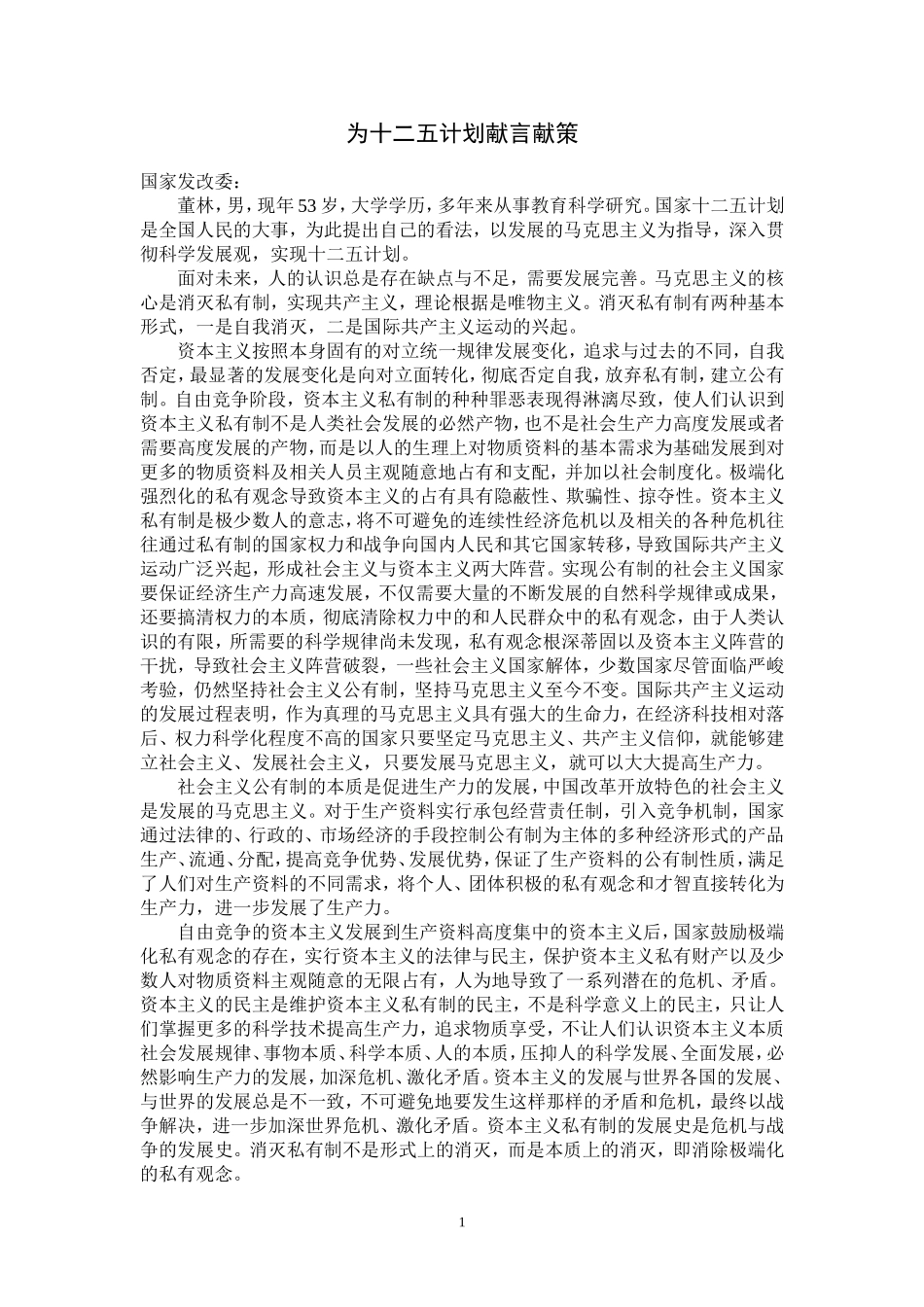 为十二五计划献言献策_第1页