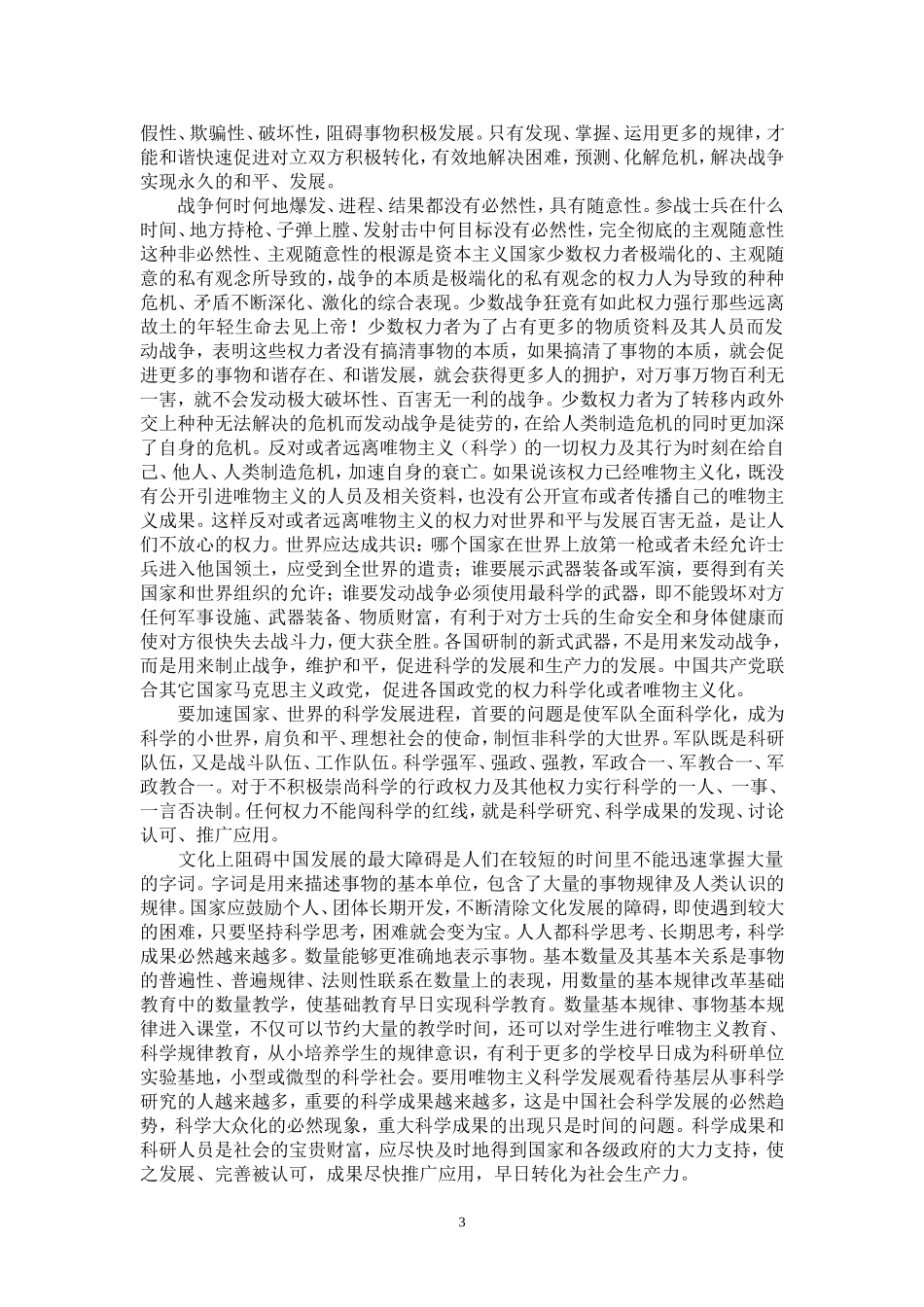 为十二五计划献言献策_第3页
