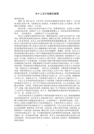 为十二五计划献言献策