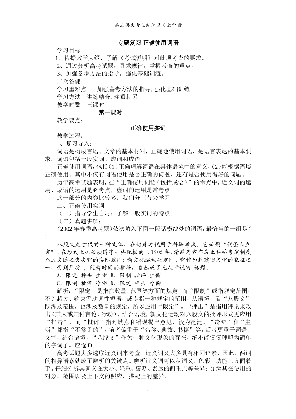 正确使用词语_第1页