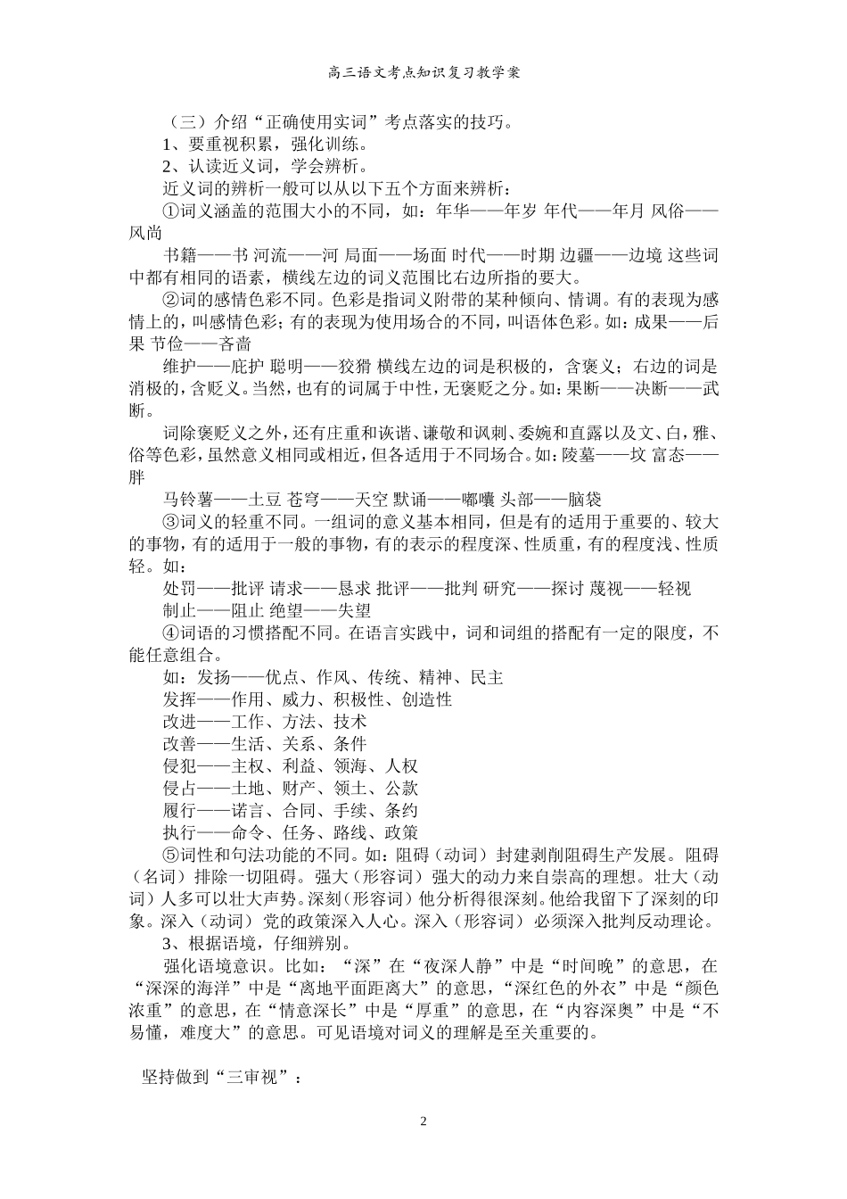 正确使用词语_第2页