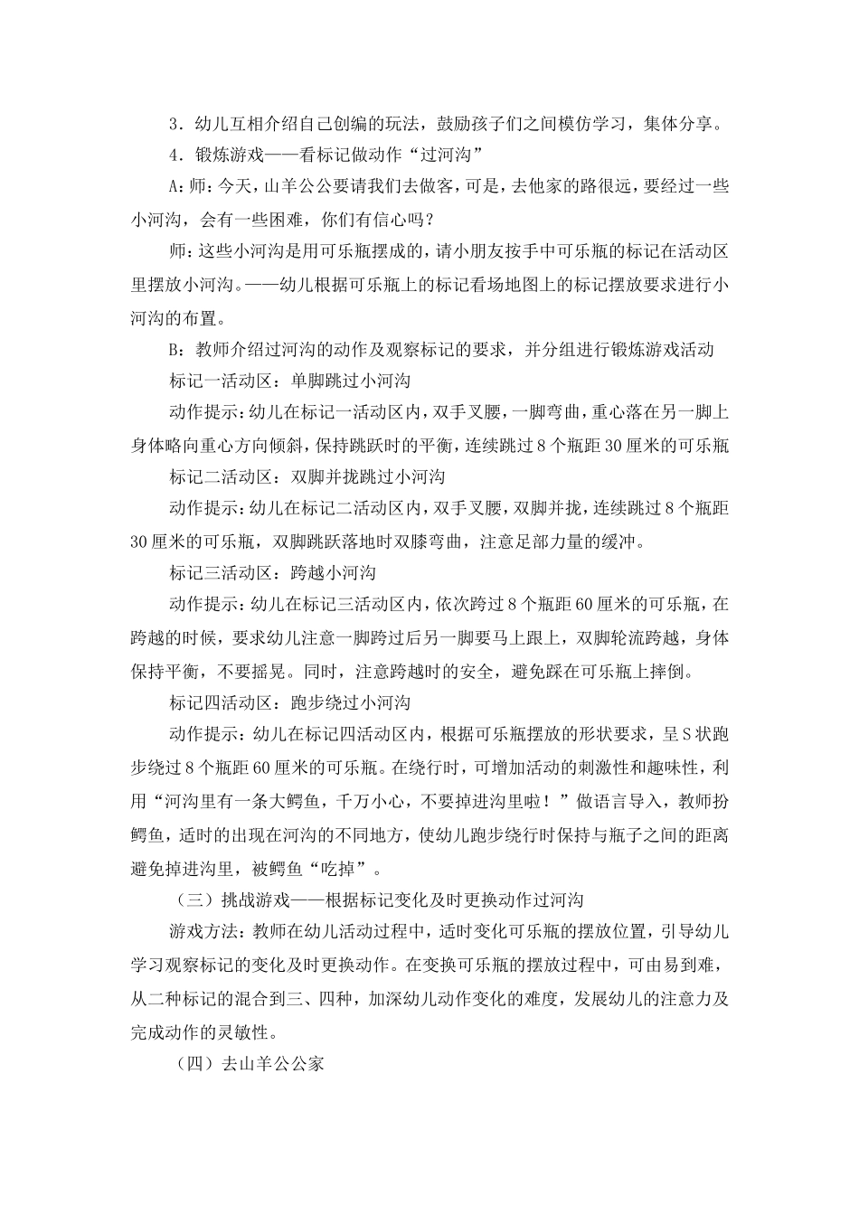 体育：快乐的赤脚游戏_第2页