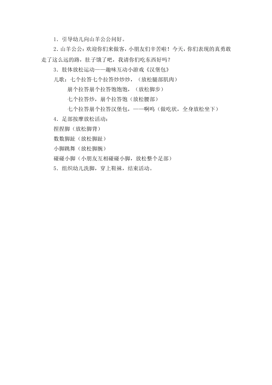 体育：快乐的赤脚游戏_第3页