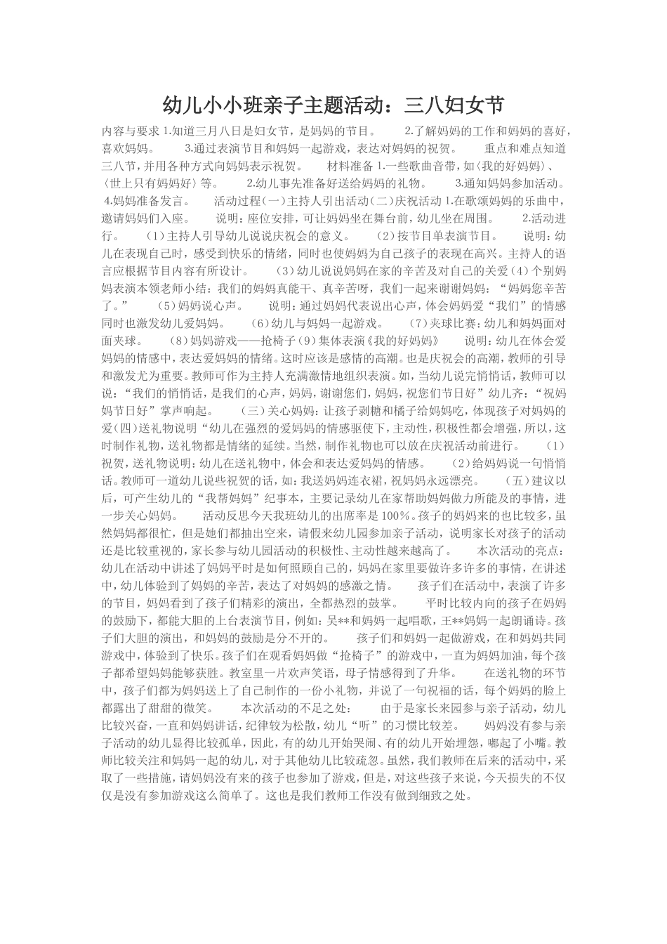 幼儿园中班体育教案：小伞兵_第1页