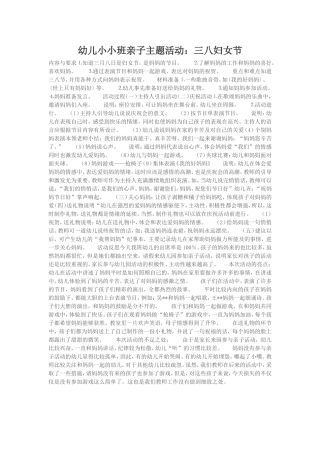 幼儿园中班体育教案：小伞兵