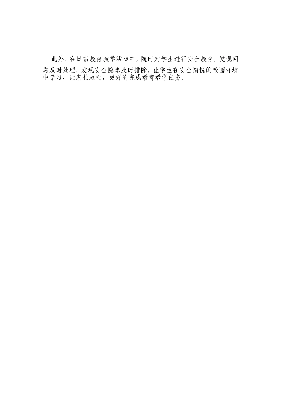 安全计划张艳_第2页