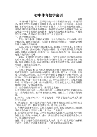 初中体育教学案例篮球