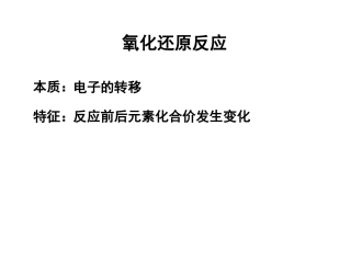 氧化还原反应判断-微课