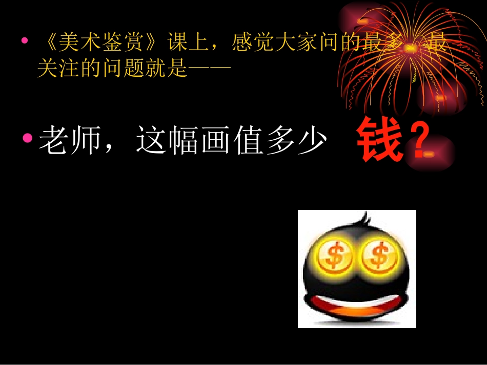 高中美术鉴赏PPT_第2页