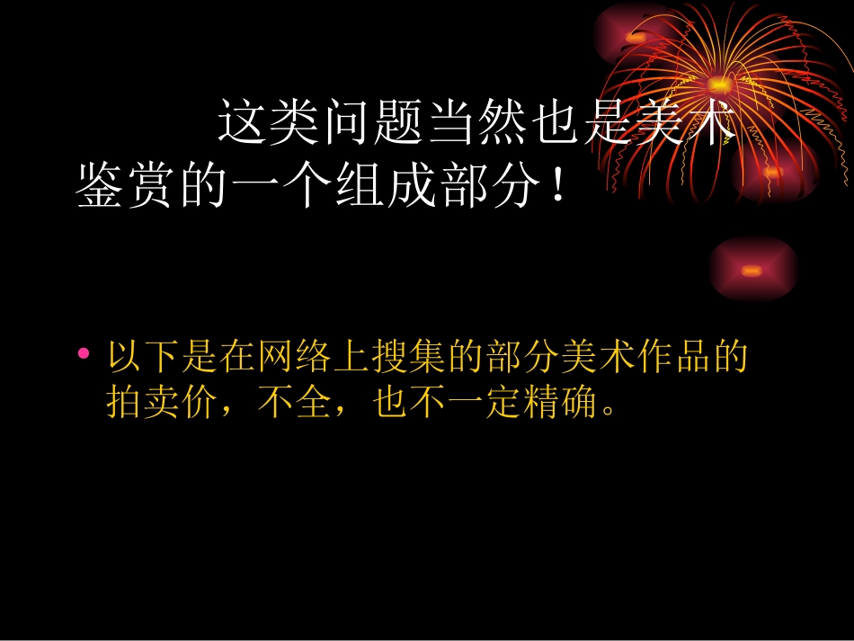 高中美术鉴赏PPT_第3页