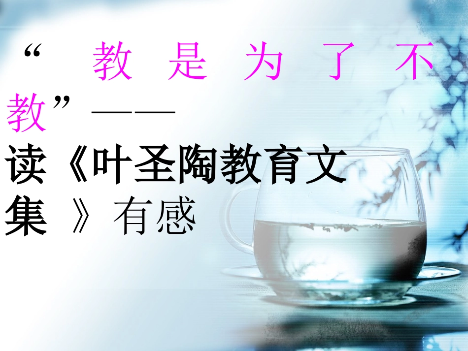 读书交流课件_第1页