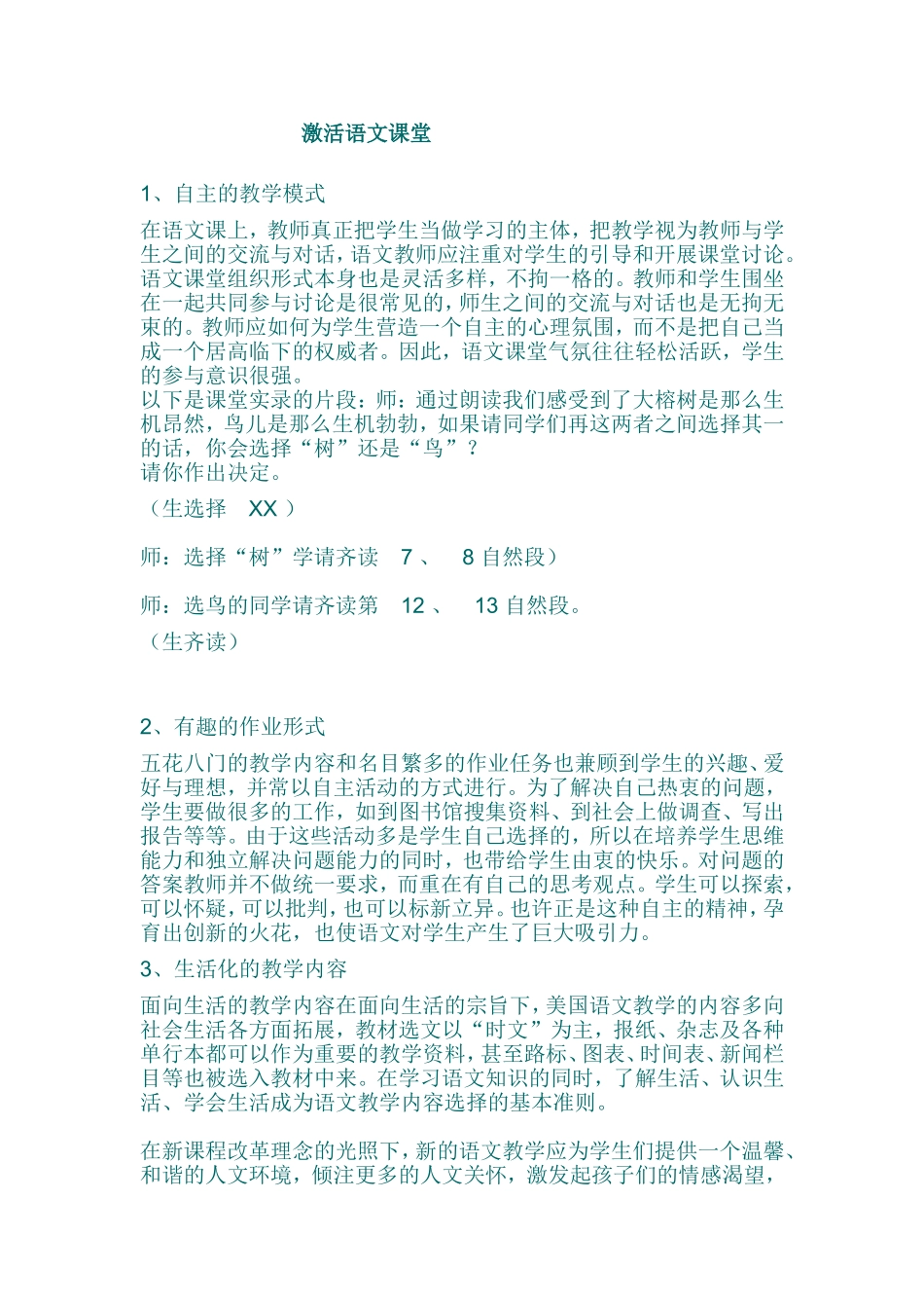 激活语文课堂_第1页