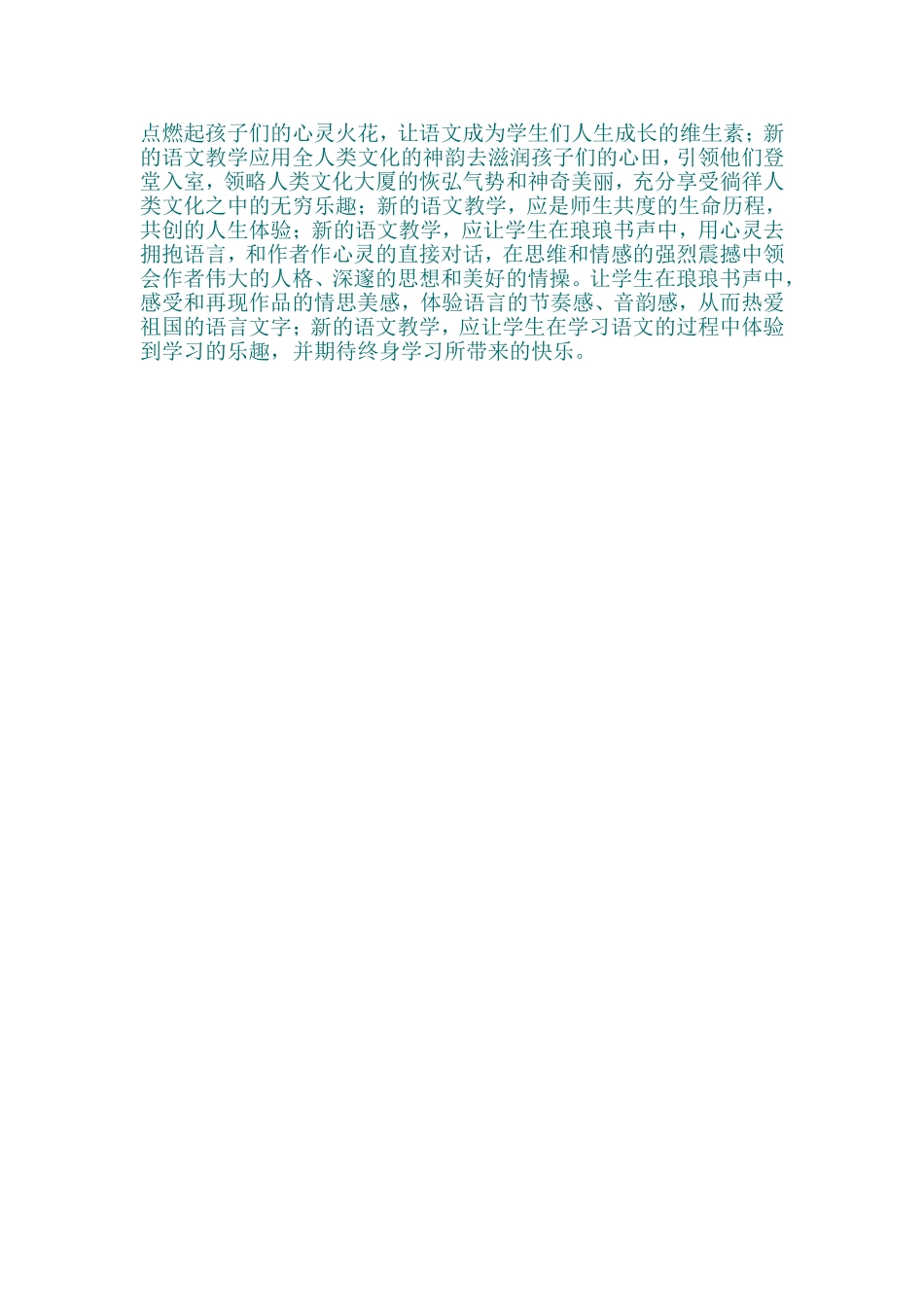 激活语文课堂_第2页