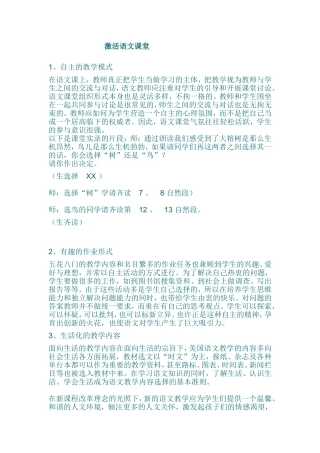 激活语文课堂