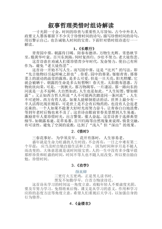 叙事哲理类惜时组诗解读