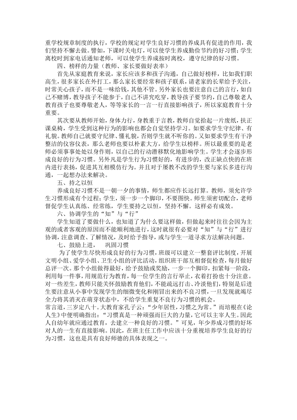 怎样培养小学生良好的行为习惯_第2页