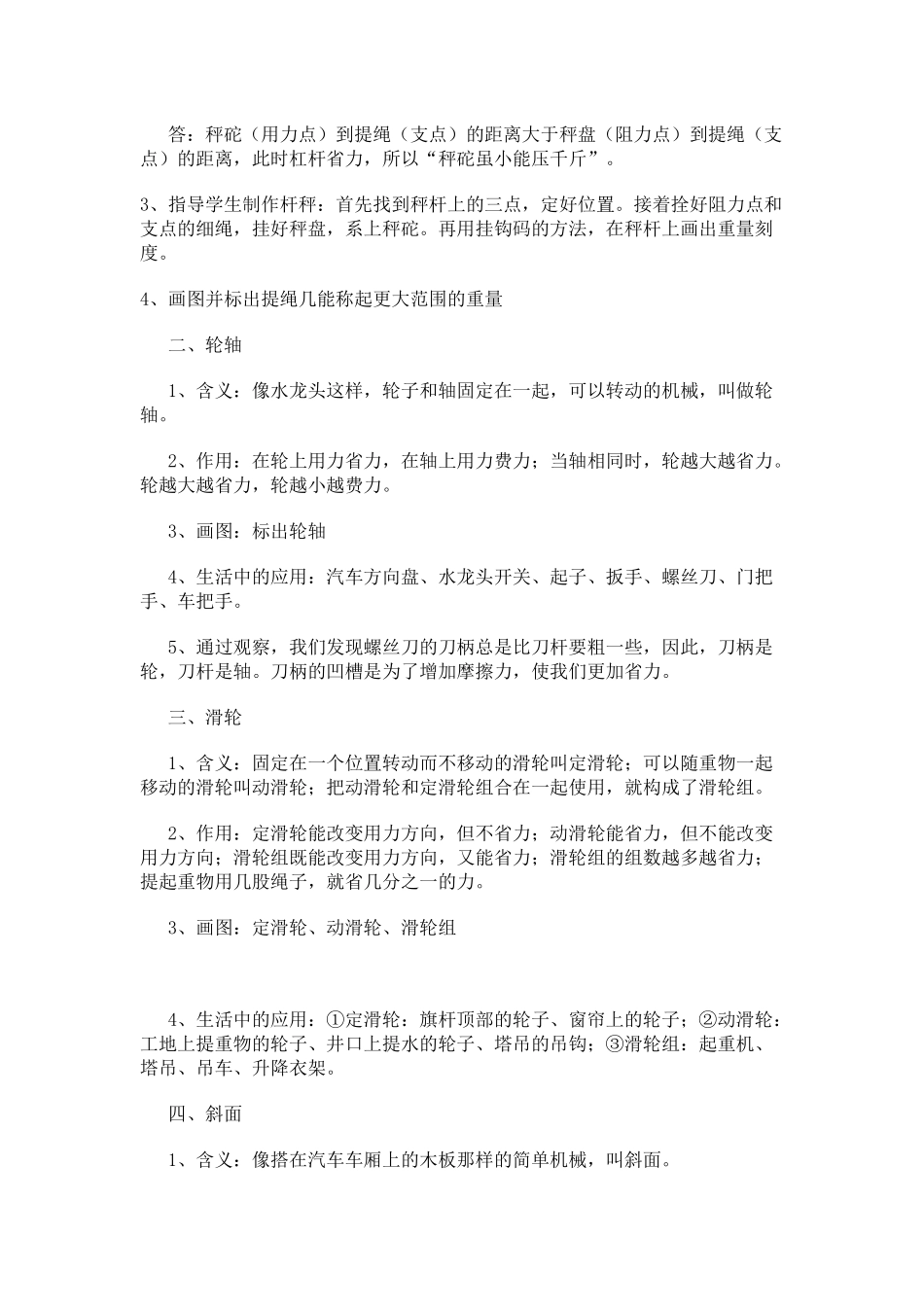 小学六年级科学复习提纲_第2页