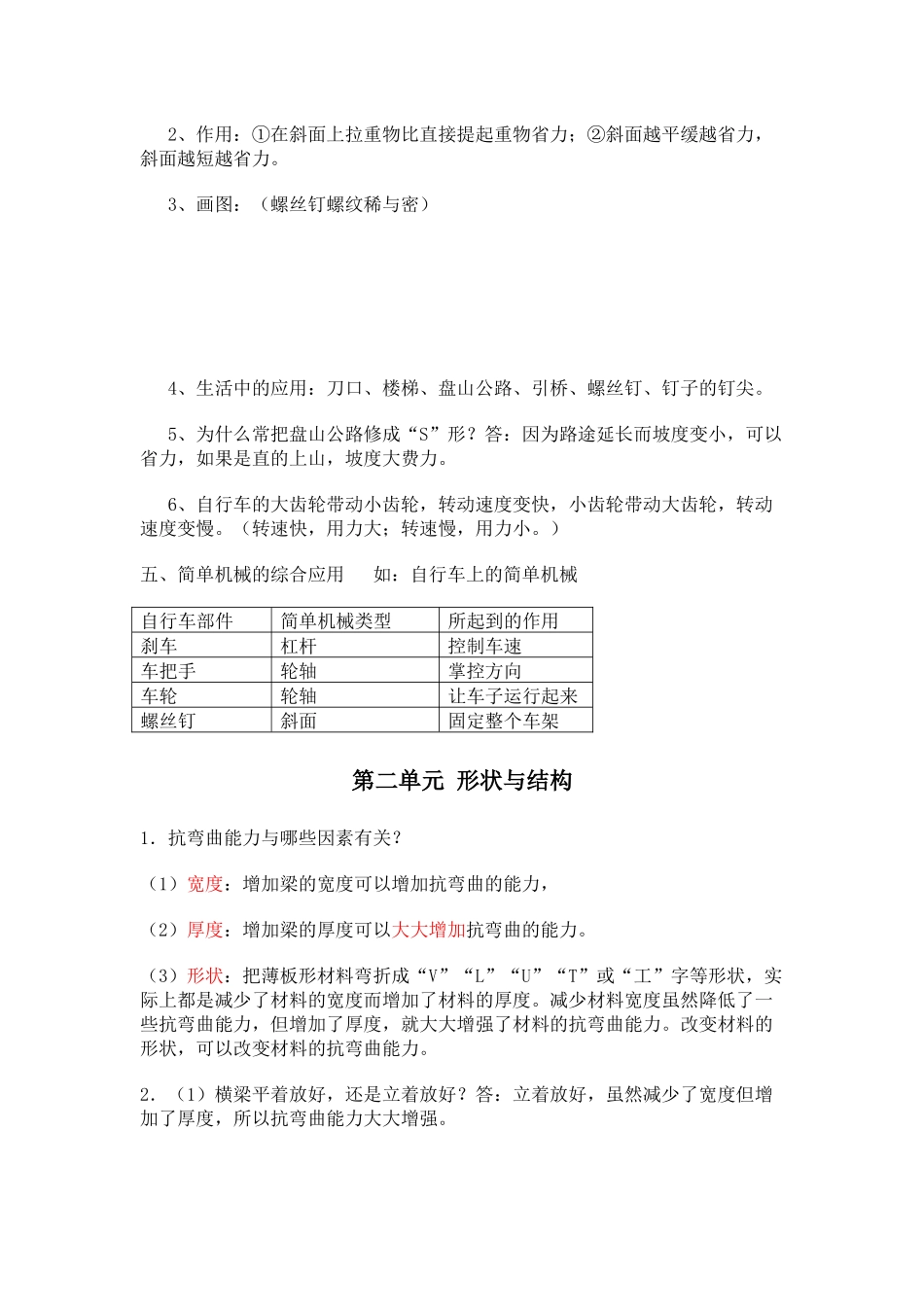 小学六年级科学复习提纲_第3页