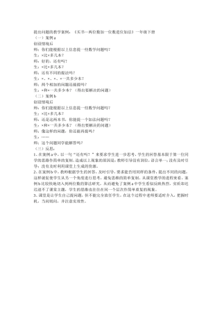提出问题的教学案例