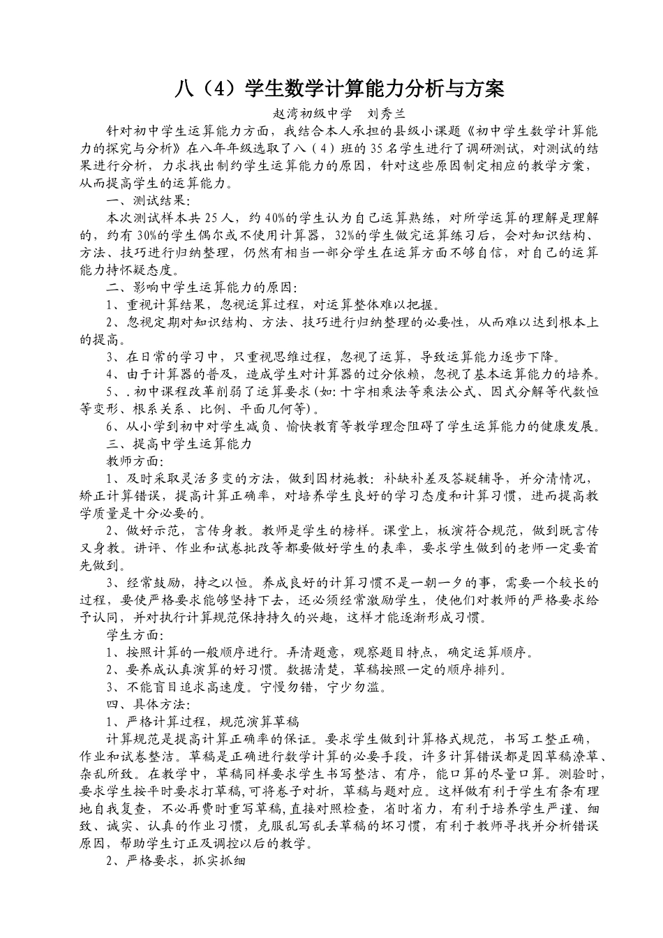 刘秀兰教学反思_第1页