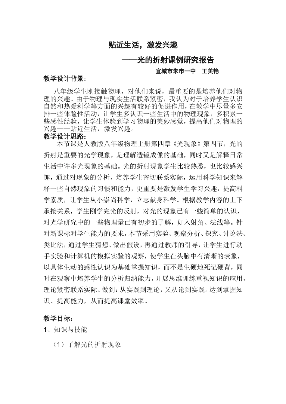 贴近生活_激发兴趣_第1页