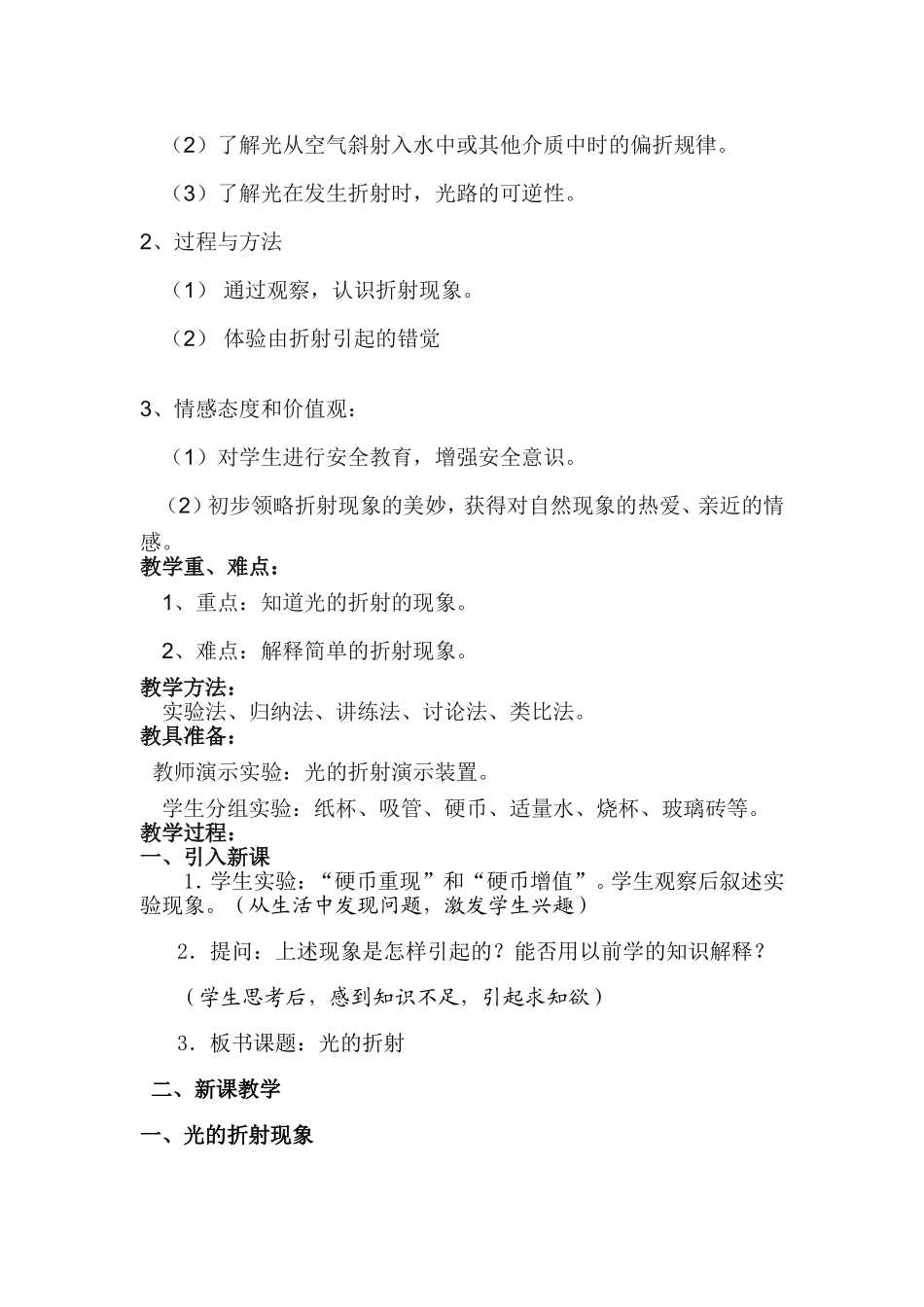 贴近生活_激发兴趣_第2页