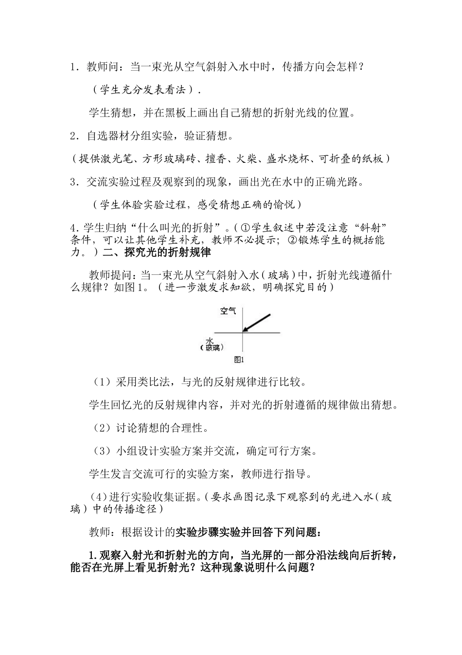 贴近生活_激发兴趣_第3页