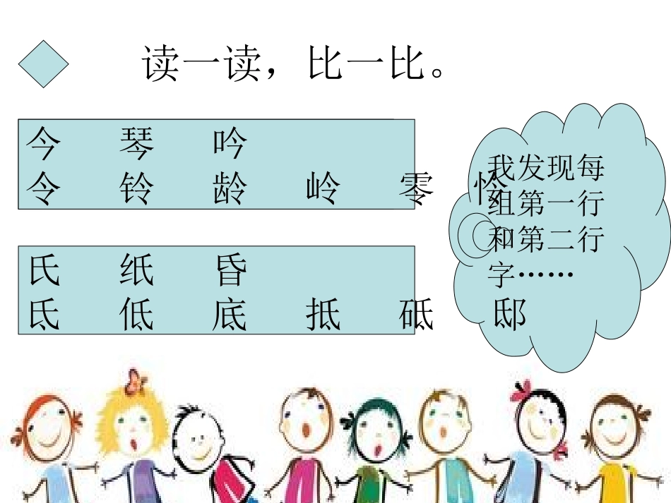 语教版四年级下册语文百花园四语海畅游课件_第2页
