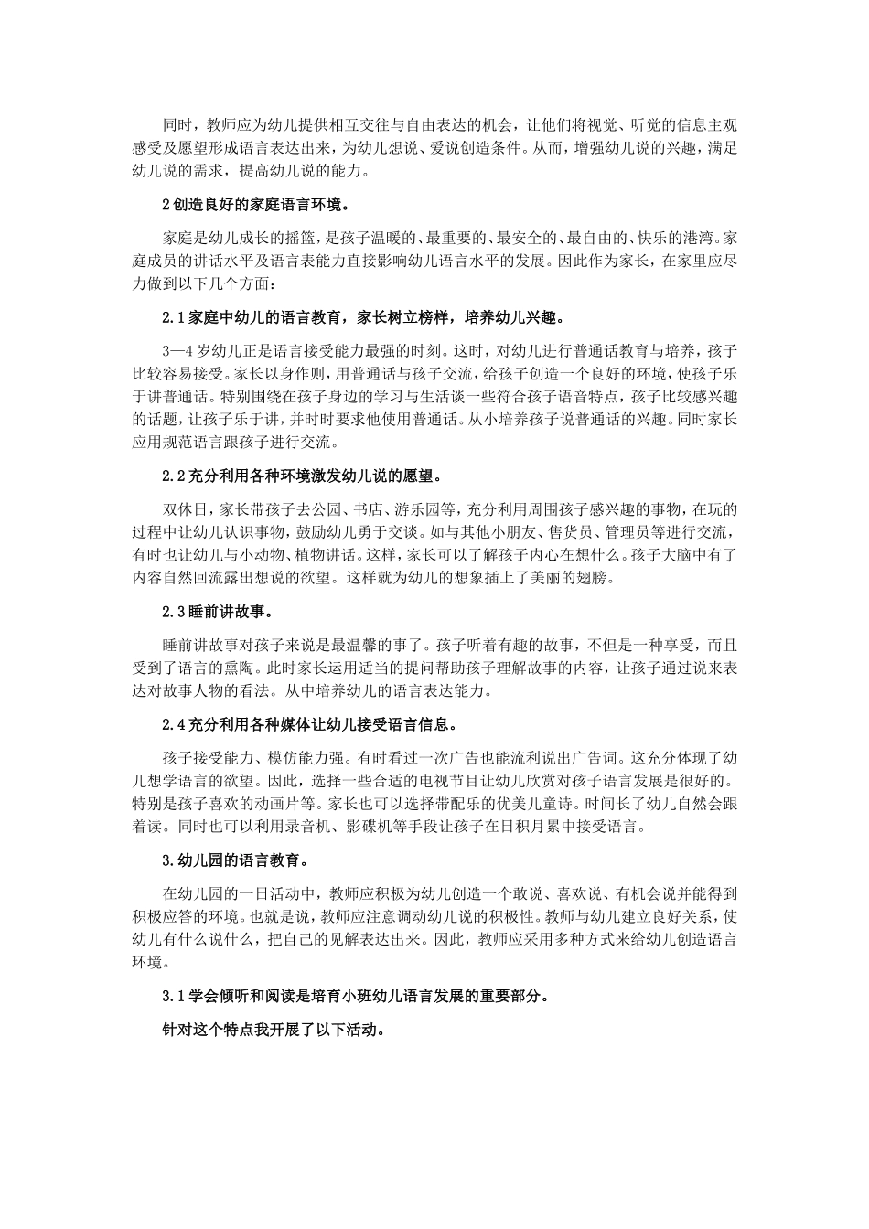 如何促进幼儿语言能力_第2页