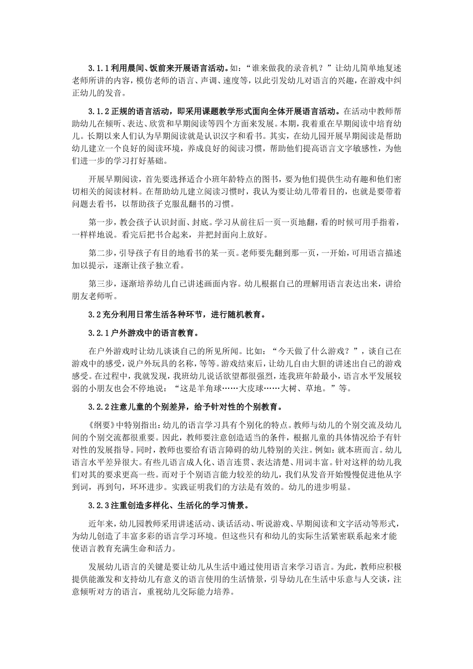 如何促进幼儿语言能力_第3页